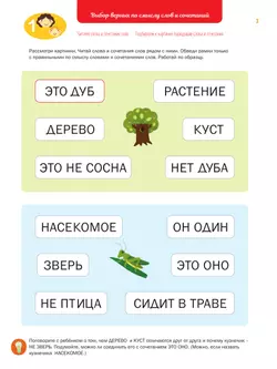Слова и сочетания слов. Чтение: тетрадь-тренажер 10