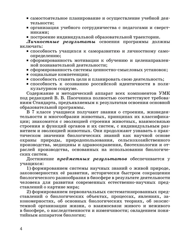 Биология. 7 класс. Животные. Диагностические работы 7