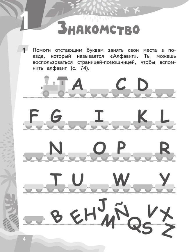 Испанский язык. Летние задания.  Переходим в 3 класс 5