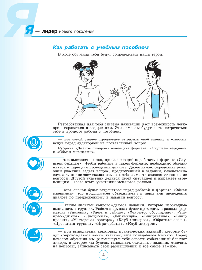 Я - лидер нового поколения. Учебное пособие 44