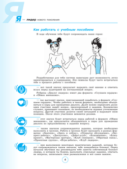 Я - лидер нового поколения. Учебное пособие 44