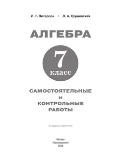 Алгебра. 7 класс. Самостоятельные и контрольные работы 38