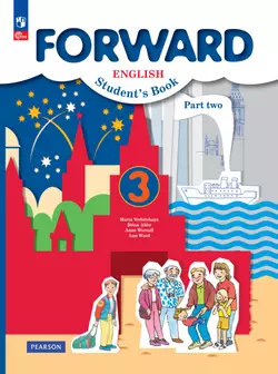 Английский язык. 3 класс. Учебное пособие. В 2 частях. Часть 2 1