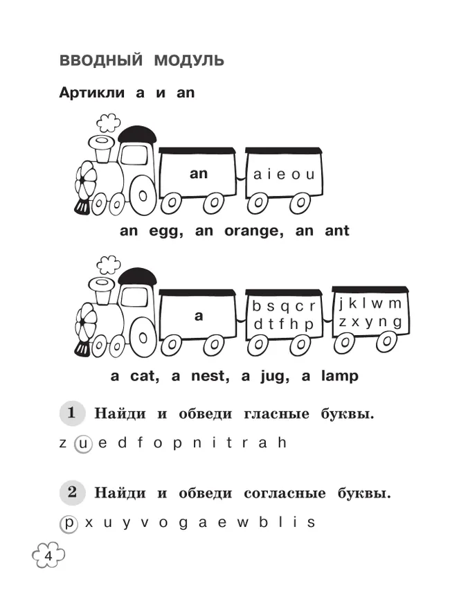 Английский язык. Грамматический тренажер. 2 класс 12