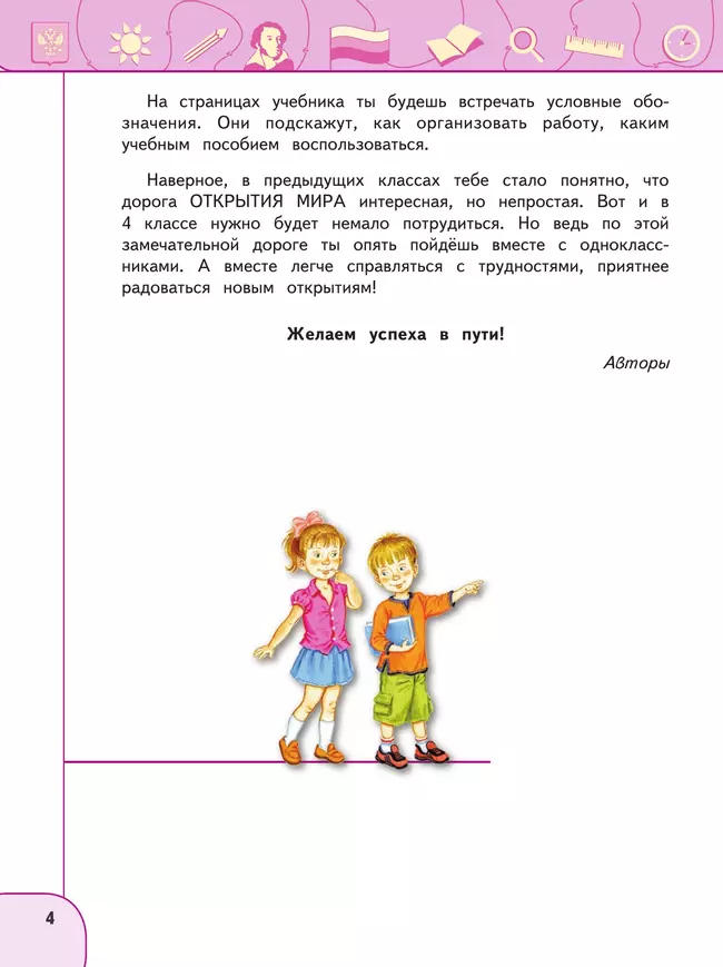 Окружающий мир. 4 класс. Учебник. В 2 ч. Часть 1 19