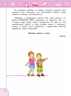 Окружающий мир. 4 класс. Учебник. В 2 ч. Часть 1 19