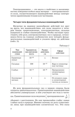 Физика. 10-11 классы. Электродинамика. Углублённый уровень. Учебное пособие 25