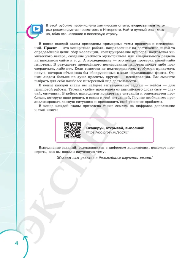 Практический курс химии для будущих врачей. 9 класс. Углублённый уровень.  Учебник. В 2-х частях. Часть 1 22