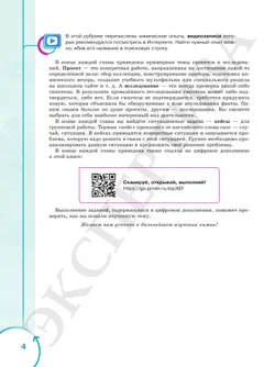Практический курс химии для будущих врачей. 9 класс. Углублённый уровень.  Учебник. В 2-х частях. Часть 1 22