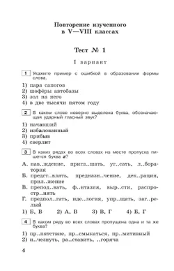 Тестовые задания по русскому языку. 9 класс 24