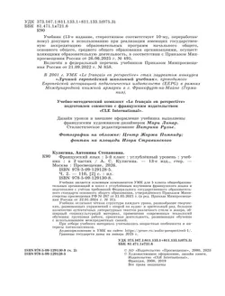 Французский язык. 5 класс. Углублённый уровень. Учебник. В 2 ч. Часть 2. 45