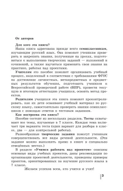 Русский язык. Готовимся к ГИА. Тесты, творческие работы, проекты. 7 класс 10