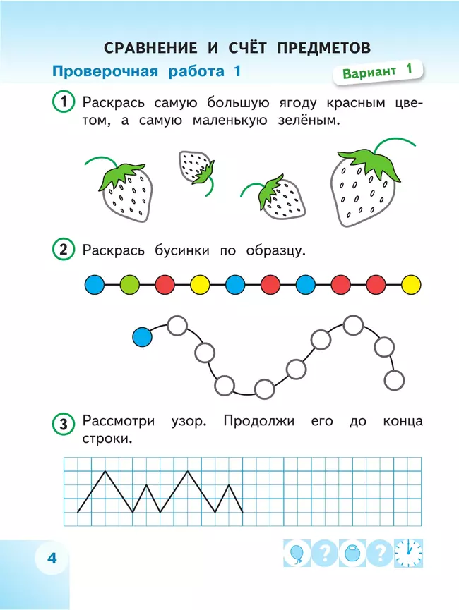 Математика. Проверочные работы. 1 класс 37
