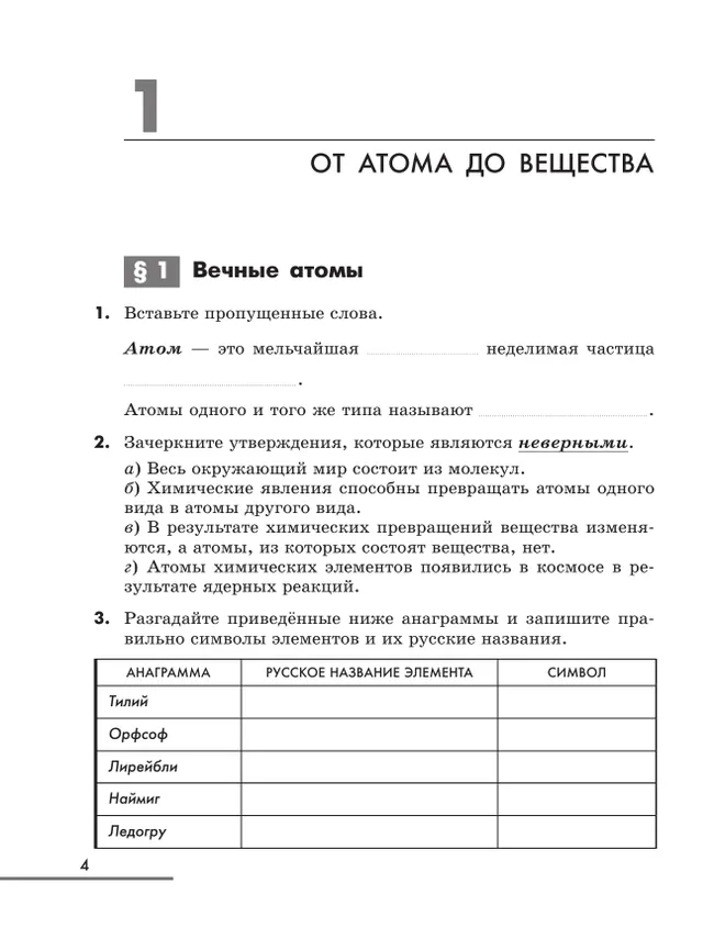 Химия. 7 класс. Рабочая тетрадь с лабораторными опытами 26