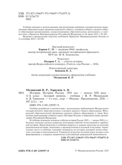 История. История России. 1945 год — начало XXI века. 11 класс. Базовый уровень 29