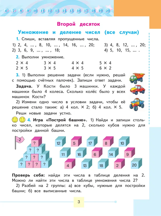 Математика. 3 класс. Учебник. В 2 ч. Часть 2 (для обучающихся с интеллектуальными нарушениями) 49