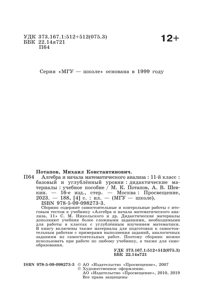 Алгебра и начала математического анализа. 11 класс. Базовый и углублённый уровни. Дидактические материалы. 13 Алгебра и начала математического анализа. 11 класс. Базовый и углублённый уровни. Дидактические материалы. 13