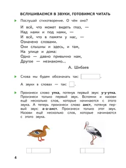 Шаг за шагом-учимся читать. 1 класс 24