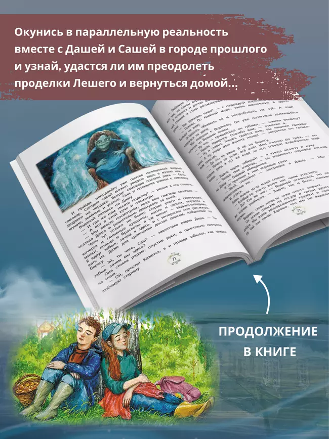 Каникулы в затопленном городе 1