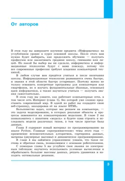 Информатика. 9 класс. Углублённый уровень. Учебное пособие 30