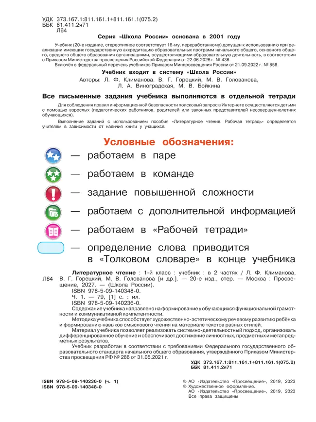 Литературное чтение. 1 класс. Учебник. В 2 ч. Часть 1 30
