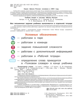 Литературное чтение. 1 класс. Учебник. В 2 ч. Часть 1 30