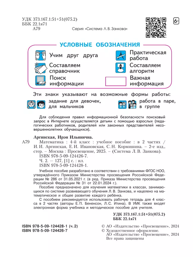 Математика. 4 класс. Учебное пособие. В 2 ч. Часть 2 22