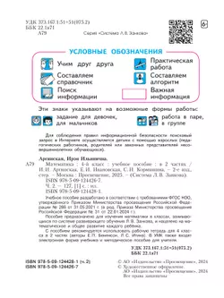 Математика. 4 класс. Учебное пособие. В 2 ч. Часть 2 22