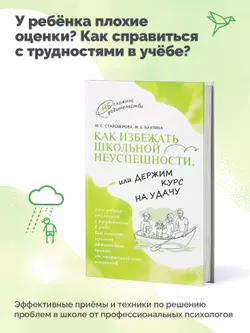 Как избежать школьной неуспешности, или Держим курс на удачу 20
