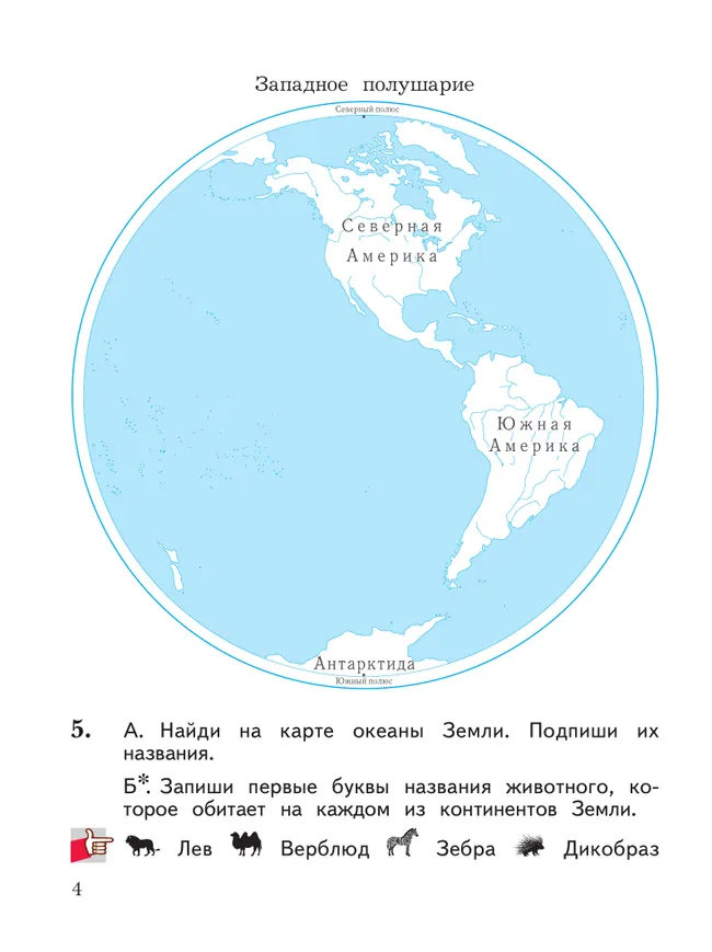 Окружающий мир. 2 класс. Рабочая тетрадь. В 2 частях. Часть 2 15 Окружающий мир. 2 класс. Рабочая тетрадь. В 2 частях. Часть 2 15