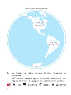 Окружающий мир. 2 класс. Рабочая тетрадь. В 2 частях. Часть 2 15