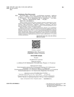 Русский язык. Рабочая тетрадь с тест. заданиями ЕГЭ. 6 класс (углубленный) 10