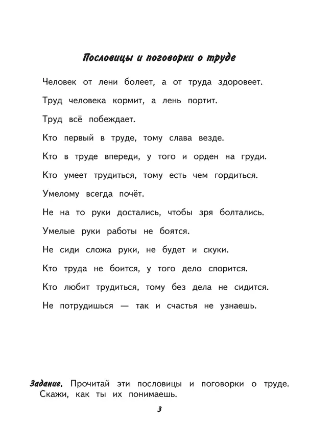 Технология. Ручной труд. 2 класс. Рабочая тетрадь (для обучающихся с интеллектуальными нарушениями) 5