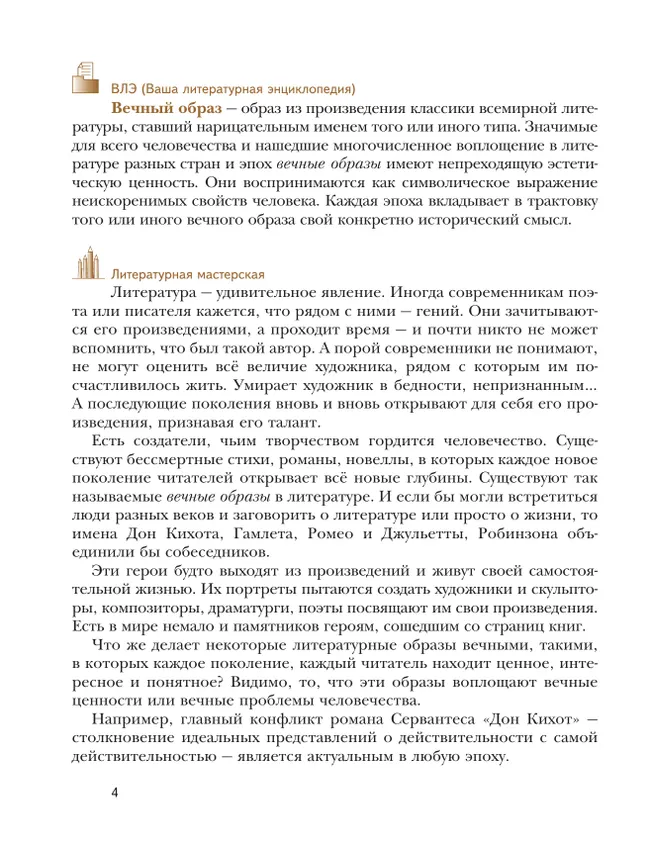 Литература. 9 класс. Учебник. В 2 ч. 2 часть 39