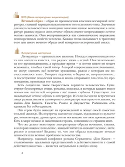 Литература. 9 класс. Учебник. В 2 ч. 2 часть 39