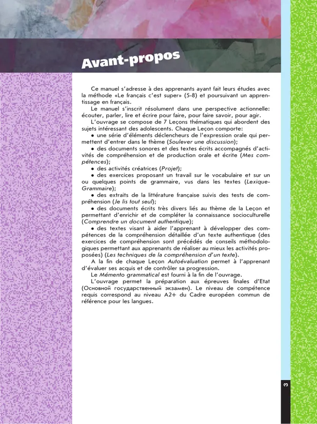 Французский язык. 9 класс. Учебник 20 Французский язык. 9 класс. Учебник 20