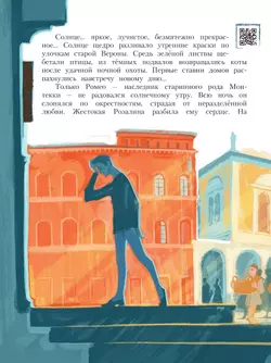 Мой музыкальный театр. Балет "Ромео и Джульетта"  44