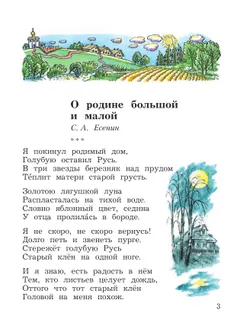 Литературное чтение. 4 класс. Хрестоматия. В 2 частях. Часть 1 33