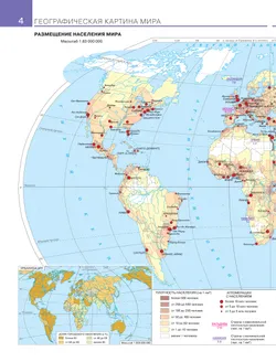 География. 10-11 классы. Атлас. (Традиционный комплект) 6