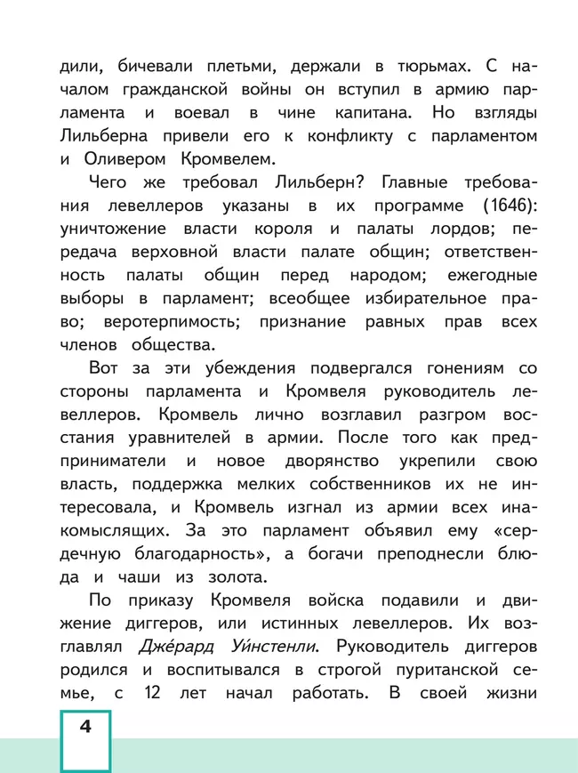 История. Всеобщая история. История Нового времени. Конец XV-XVII век. 7 класс. Учебное пособие. В 3 ч. Часть 3 (для слабовидящих обучающихся) 30