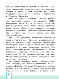 История. Всеобщая история. История Нового времени. Конец XV-XVII век. 7 класс. Учебное пособие. В 3 ч. Часть 3 (для слабовидящих обучающихся) 30