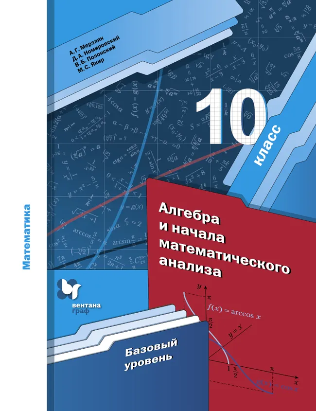 Алгебра. 10 класс. Базовый уровень.Электронная форма учебника. 1 Алгебра. 10 класс. Базовый уровень.Электронная форма учебника. 1