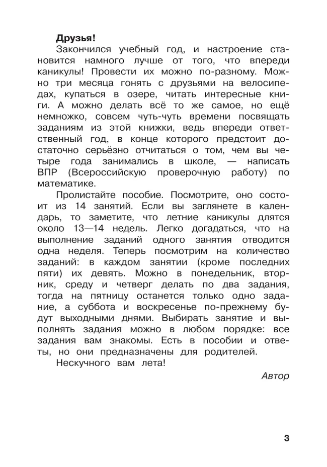 Математика. Летние задания. Переходим в 4 класс 39 Математика. Летние задания. Переходим в 4 класс 39