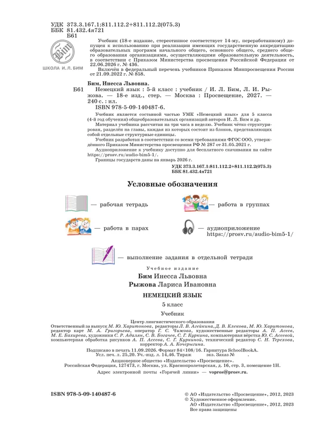 Немецкий язык. 5 класс. Учебник 30