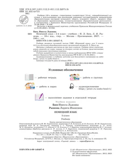 Немецкий язык. 5 класс. Учебник 30