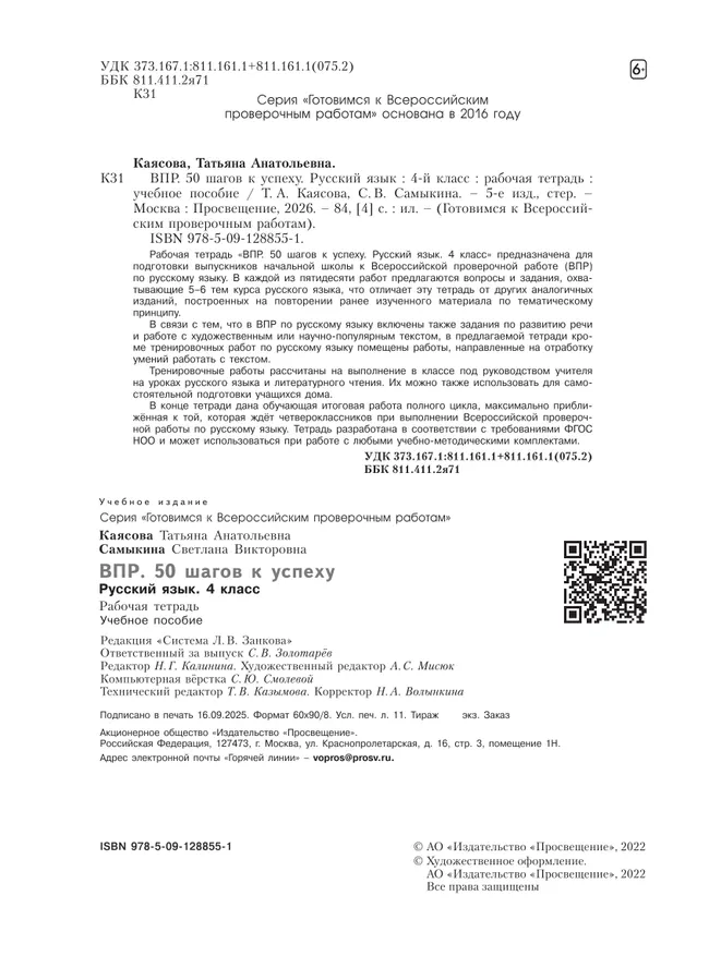Русский язык. 4 класс. Готовимся к Всероссийским проверочным работам. 50 шагов к успеху 19