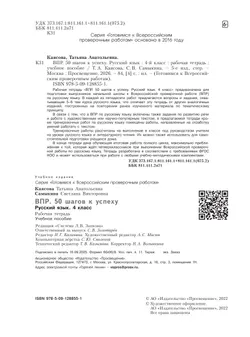 Русский язык. 4 класс. Готовимся к Всероссийским проверочным работам. 50 шагов к успеху 19