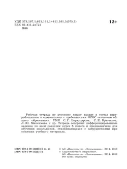Скорая помощь по русскому языку. Рабочая тетрадь. 8 класс. В 2 ч. Часть 2 3