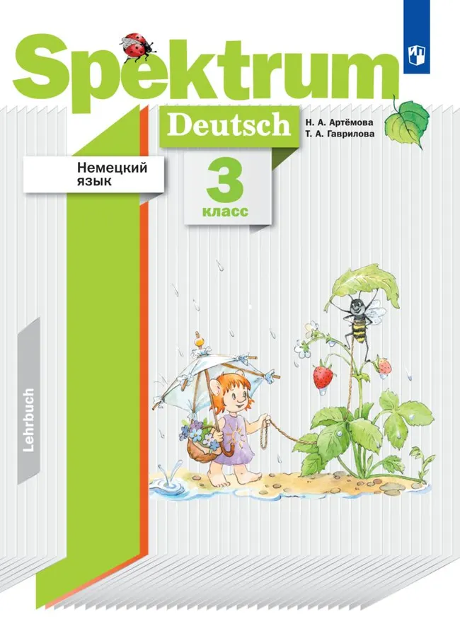 Немецкий язык. 3 класс. Электронная форма учебного пособия 1 Немецкий язык. 3 класс. Электронная форма учебного пособия 1