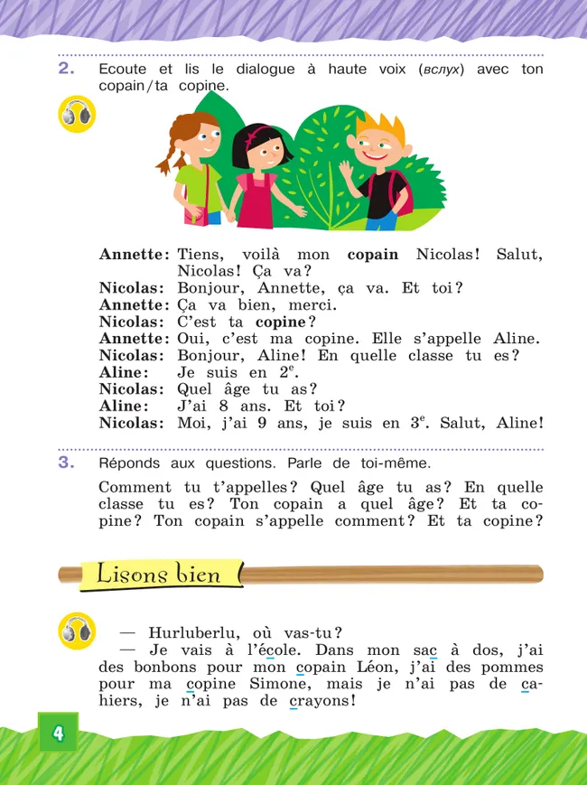 Французский язык. 3 класс. Учебник. В 2 ч. Часть 1. Углублённый уровень 13